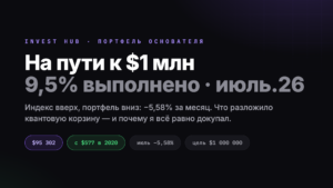 На пути к 1 млн $ – 9,5% выполнено [июль.26]